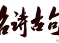 收藏几句励志名言，送给正在努力的自己