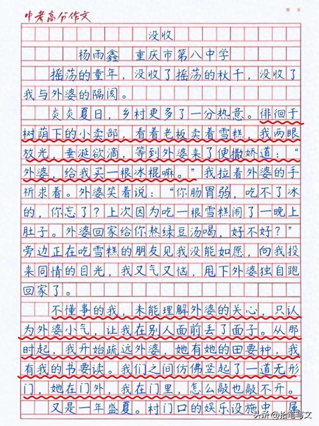 《没收》逐段深度解析