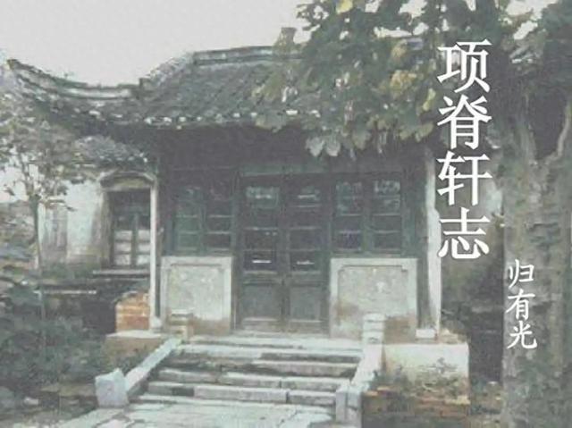 细读《项脊轩志》：温柔千古美文，藏八位女子的悲情一生