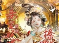 精选：快穿妾室妖媚，撩欲惑心晋主母by宋时鹿，宅斗宫斗，恶女文