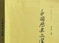 旧史有光，商榷有度——读梁启超《中国之旧史》有感