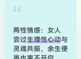 两性情感：女人尝过生理性心动与灵魂共振，余生便再也离不开你
