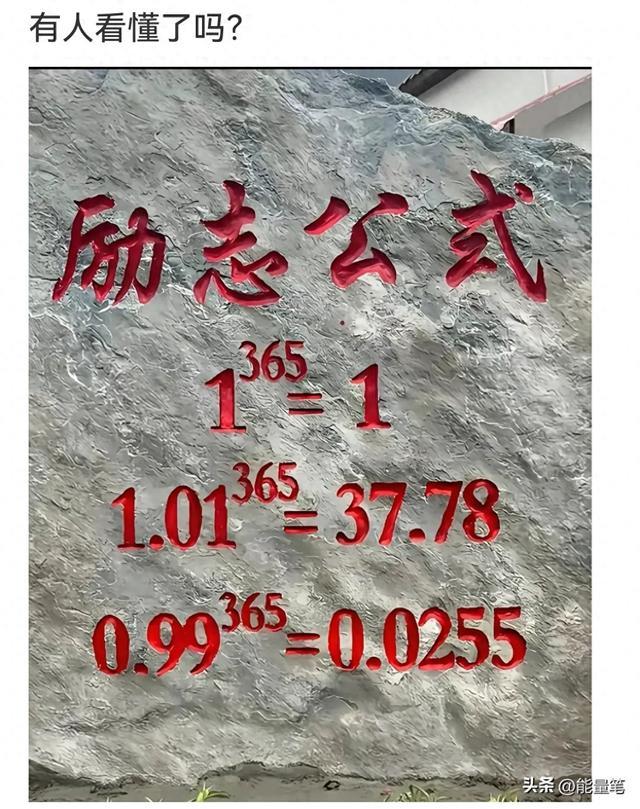 人生哲理尽在这三个公式中
