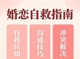 婚恋自救-民间爱情故事