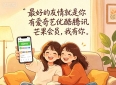 最好的友情，是会员共享，更是彼此相伴