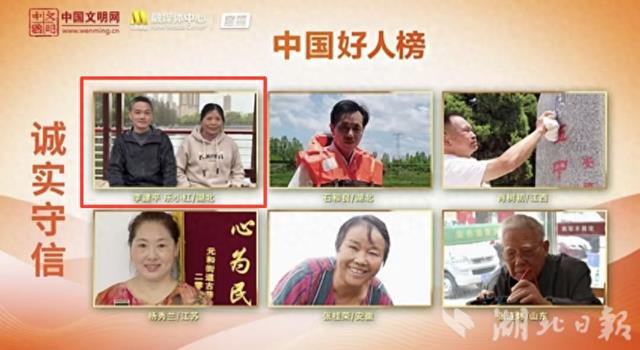 千里寻亲还房感动全国 蔡甸“情义夫妻”获评中国好人