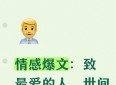 情感爆文：致最爱的人，世间万般美好，都不及你半分的好