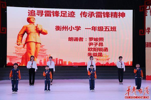衡州小学举行“知雷锋·学雷锋”亲子朗诵比赛