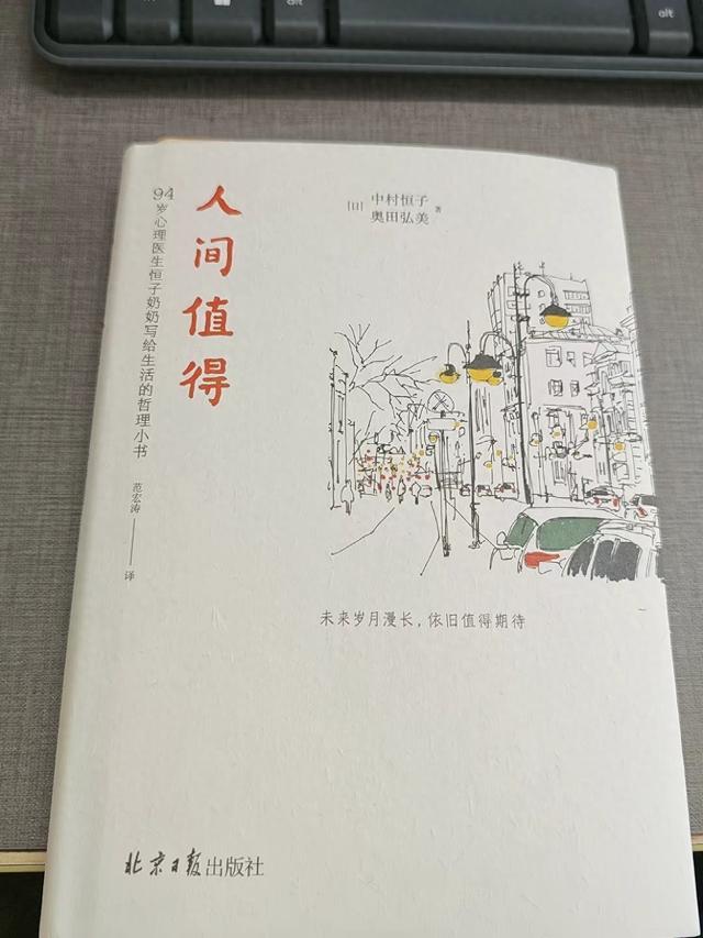 第4本《人间值得》日子平淡琐碎，依然好好生活