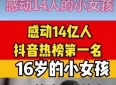 啥感动14亿人？这故事太戳心！