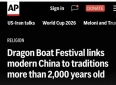 外媒：端午节融合古今 连接中外友谊