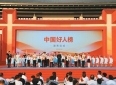 讲述好人故事  致敬平凡英雄