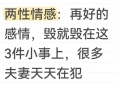 两性情感：再好的感情，毁就毁在这3件小事上，很多夫妻天天在犯