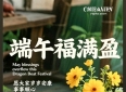 端午节有感