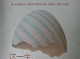 悦己方知人间暖---读《这一生，为自己而活》有感