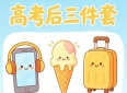“养不起别生”走红！高考三件套内卷背后，是消费主义扭曲了亲情