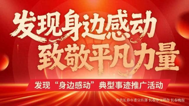 “吉林好人”王丽：没有硝烟的战场，一生坚守的守望
