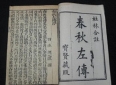 《左传》中10句富有人生哲理的箴言，字字都蕴含着深刻的人生智慧和做人道理
