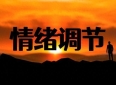 恋爱里情绪忽上忽下，别让感情因此崩盘！这样做才是真爱保鲜秘诀