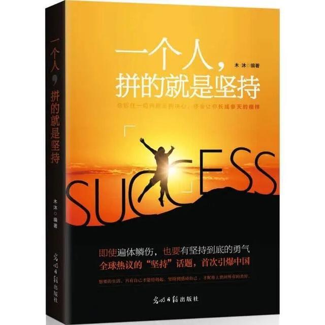 《一个人，拼的就是坚持》：关于“努力”和“坚持”的20条励志金句，句句催人奋进！