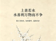 道家十大传世哲理箴言