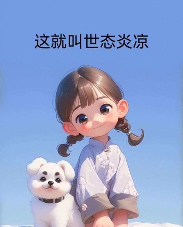 9句“人间清醒”语录，专治各种天真、玻璃心和恋爱脑