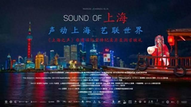 新民艺评丨王伯军：超越语言的文化力量——观《上海之声》有感