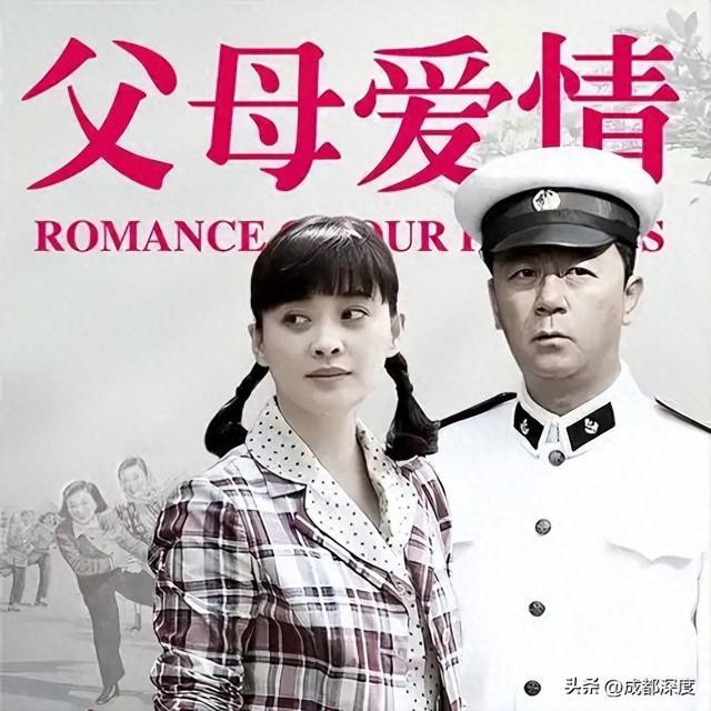 《父母爱情》口碑翻转，社会的经历才是最好的观后感