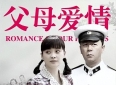 《父母爱情》口碑翻转，社会的经历才是最好的观后感