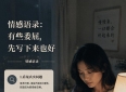 情感语录：有些委屈，先写下来也好