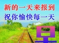 早上好朋友，今天最新早上好问候语，祝福朋友，珍惜友情