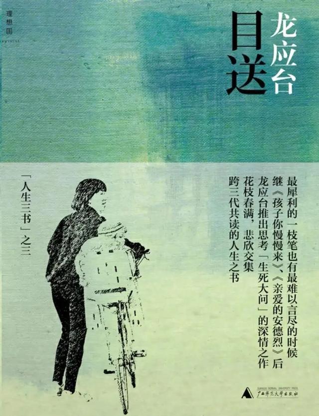 《目送》：且惜人间烟火，温柔目送流年