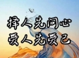 哲理十言（人生辞典）(原创119)