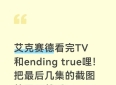 【个人】观后感