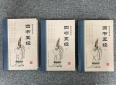 朱自清散文《经典常谈——四书》