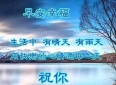 早上好，每天问个好，友情延续，情深意厚！