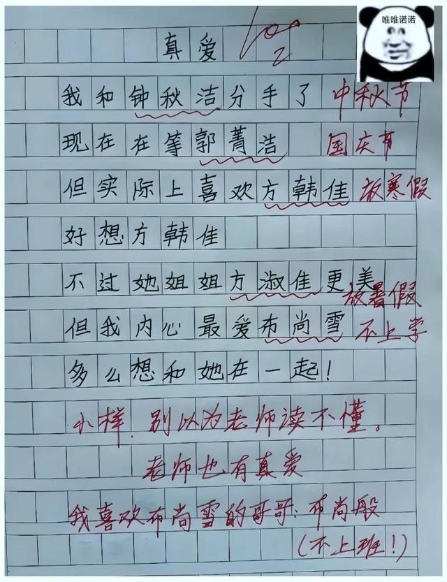 小学生日记写到一半，老师突然停笔了，最后那句真有点好笑