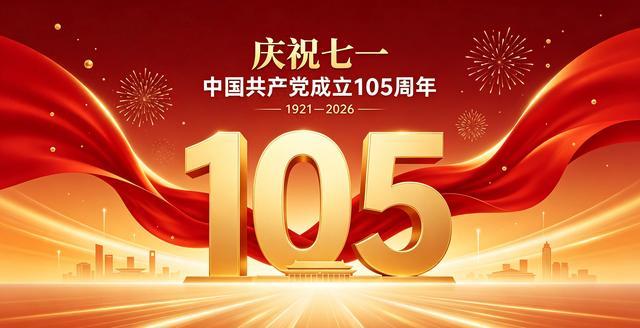 心中向党增光辉（外一首）