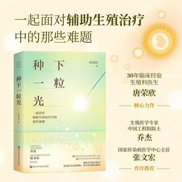 技术、希望与医生叙事——读《种下一粒光》有感