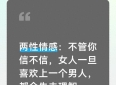 两性情感：不管你信不信，女人一旦喜欢上一个男人，都会失去理智