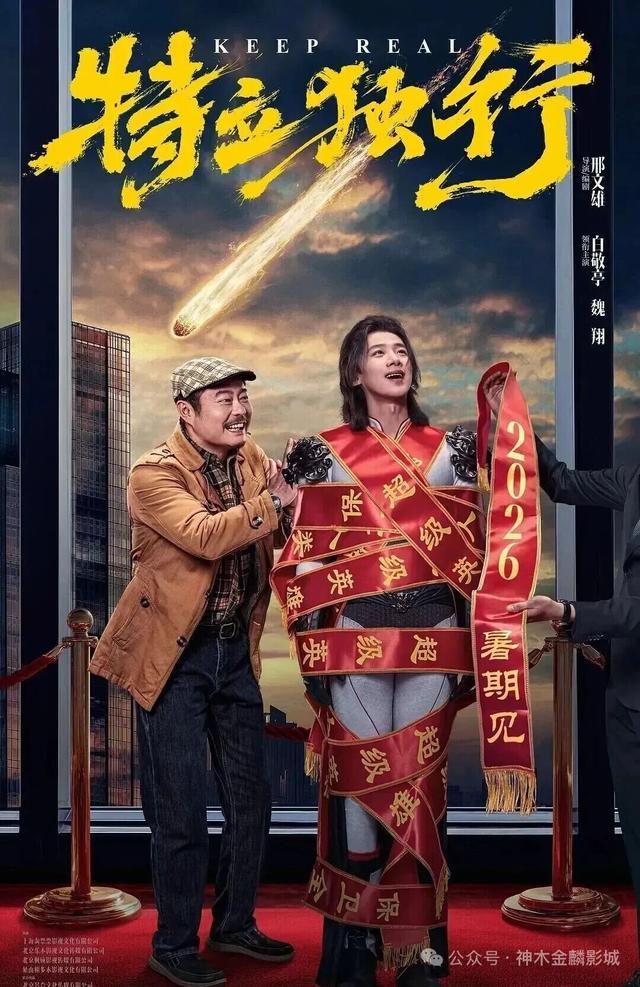 最新最热影片《特立独行》观影有感：你教给别人的一切，终将反噬自身