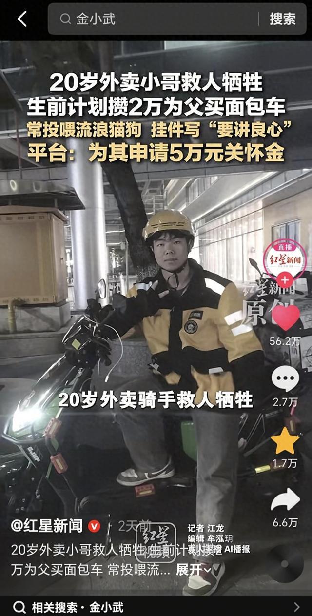 20岁外卖小哥勇救落水父子牺牲，被中央政法委评为见义勇为勇士，他生前心愿令人泪目