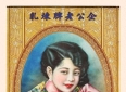 沪上爱情故事