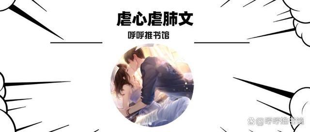 3本虐心虐肺文：《糊涂》《废后将军》《我只是难过不能陪你一起老》