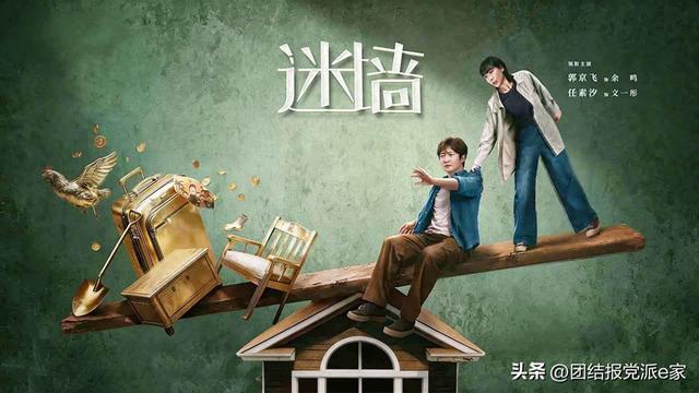 墙如明镜 照见人性——观电视剧《迷墙》有感