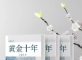 梁发亭：知青日记(亲情篇)