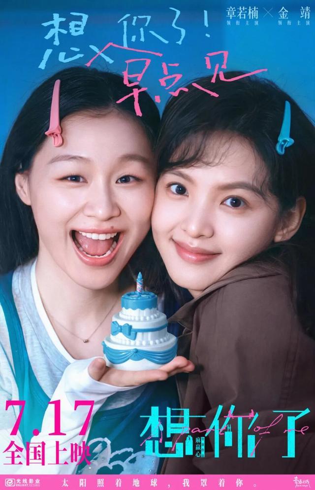【今日上映】《想你了》最好的友情，是一辈子的牵挂！