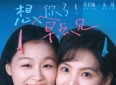【今日上映】《想你了》最好的友情，是一辈子的牵挂！