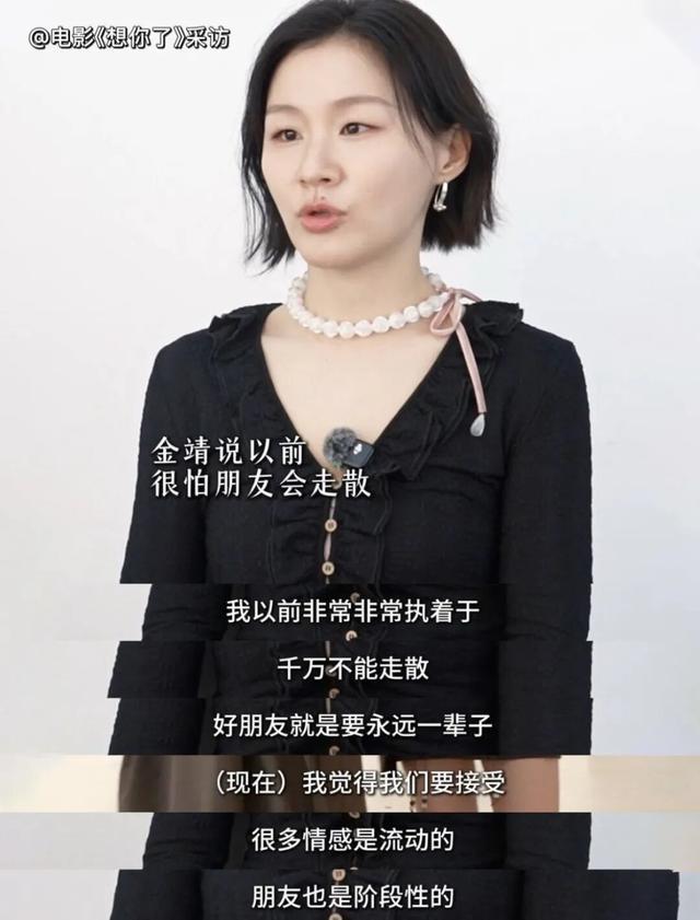 金靖通透谈友情：原来最好的朋友，本就是阶段性的
