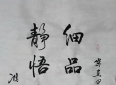 四幅作品，写出了人生哲理，道尽中国人的处世心境与精神追求